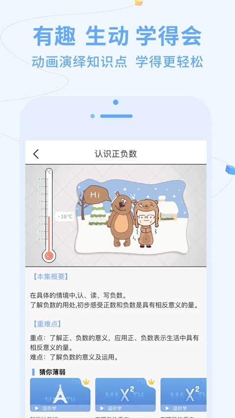 逗你学(5)