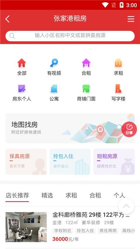 张家港房产网(2)