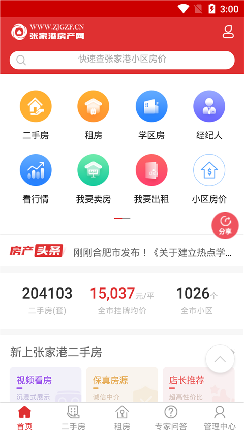 张家港房产网(3)