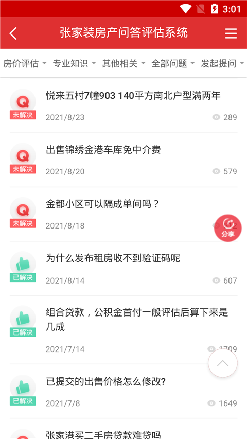 张家港房产网(1)