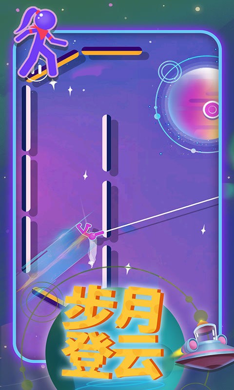 火柴侠绳索飞人(2)