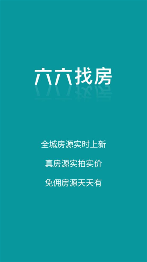 六六找房(1)