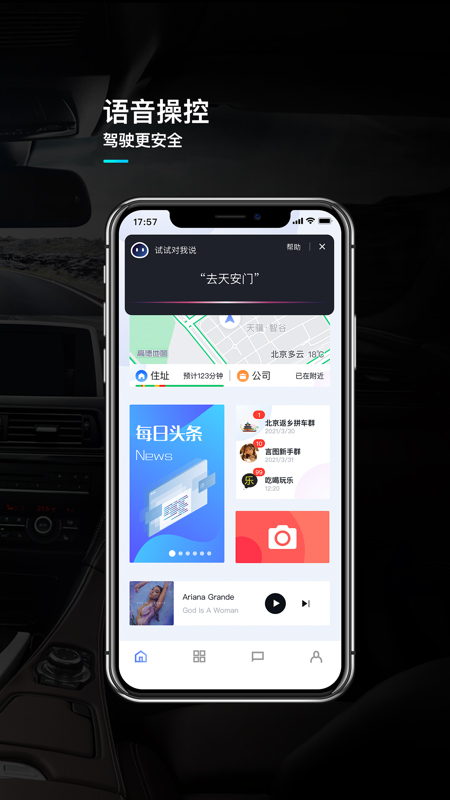 言图智能驾驶助手(1)