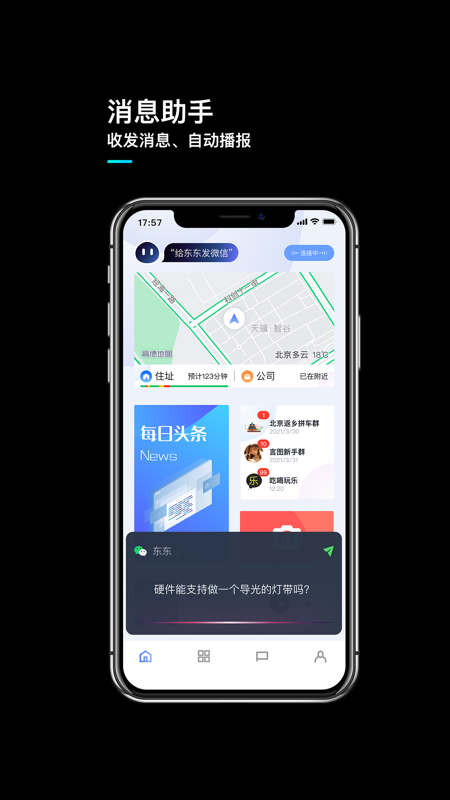 言图智能驾驶助手(4)