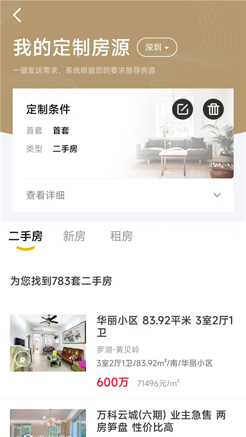 美联好房(2)
