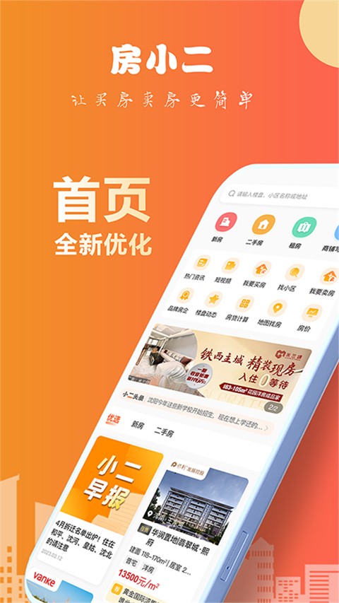 房小二网(2)