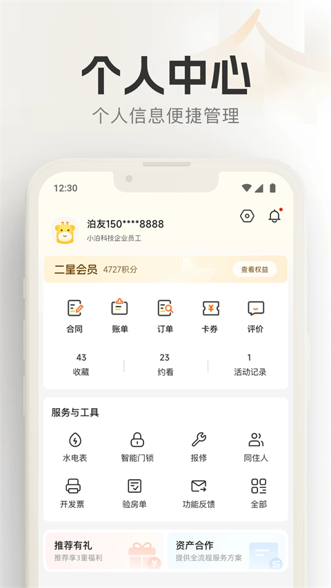 泊寓公寓(2)