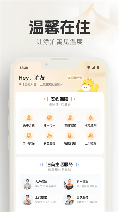泊寓公寓(1)