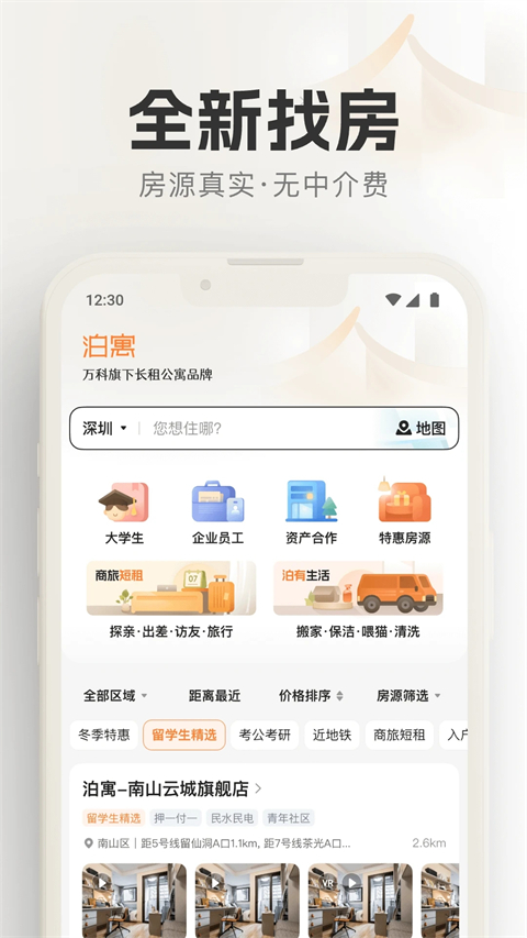 泊寓公寓(3)