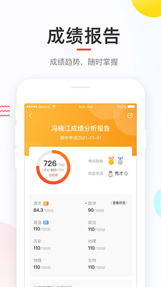 好分数查询成绩app(1)