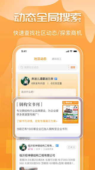 钢构宝(2)