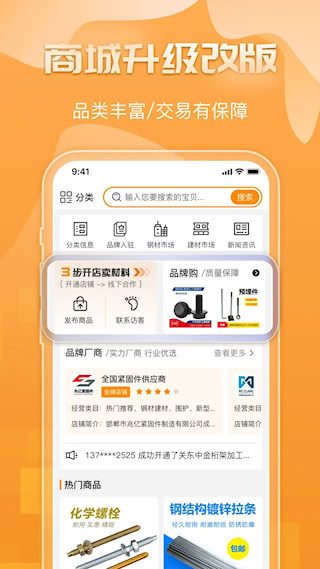 钢构宝(4)
