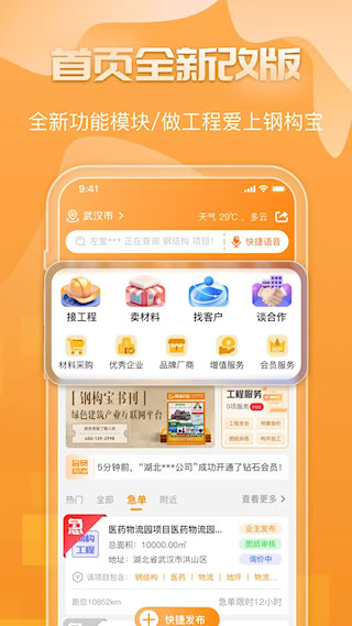 钢构宝(1)
