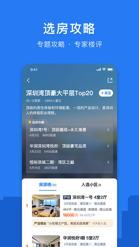 小鹿选房(3)
