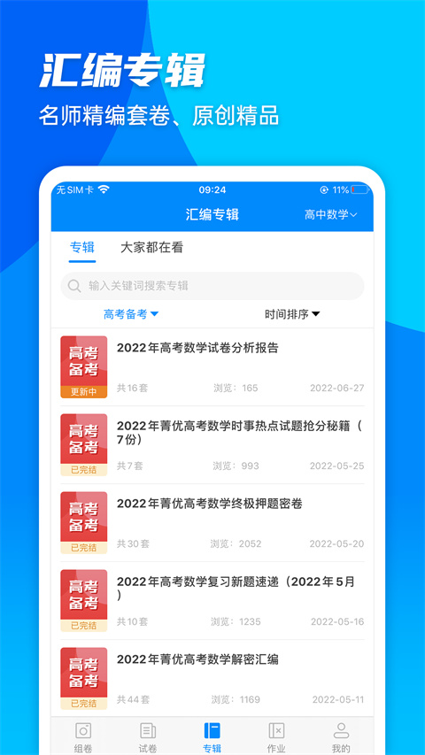 菁优网手机版(1)