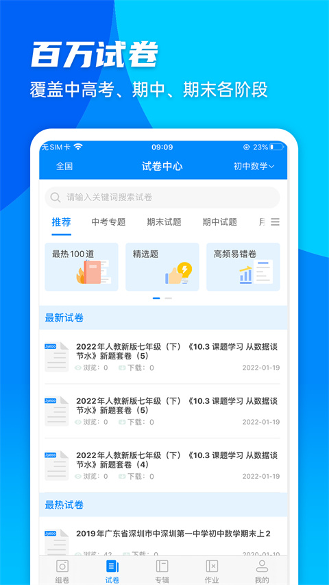 菁优网手机版(4)