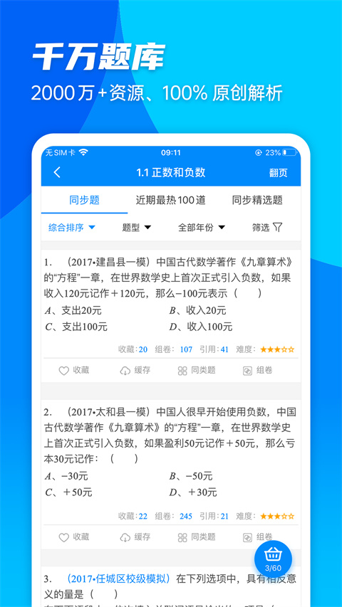 菁优网手机版(3)