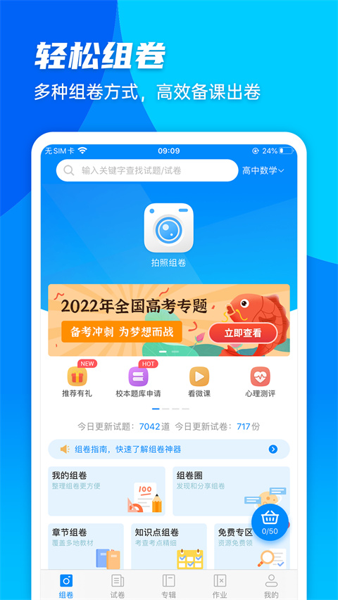 菁优网手机版(5)