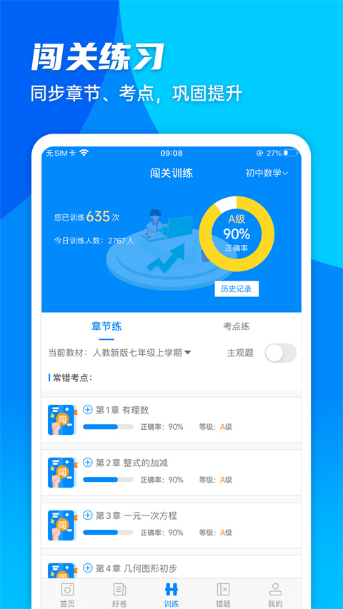 菁优网手机版(2)