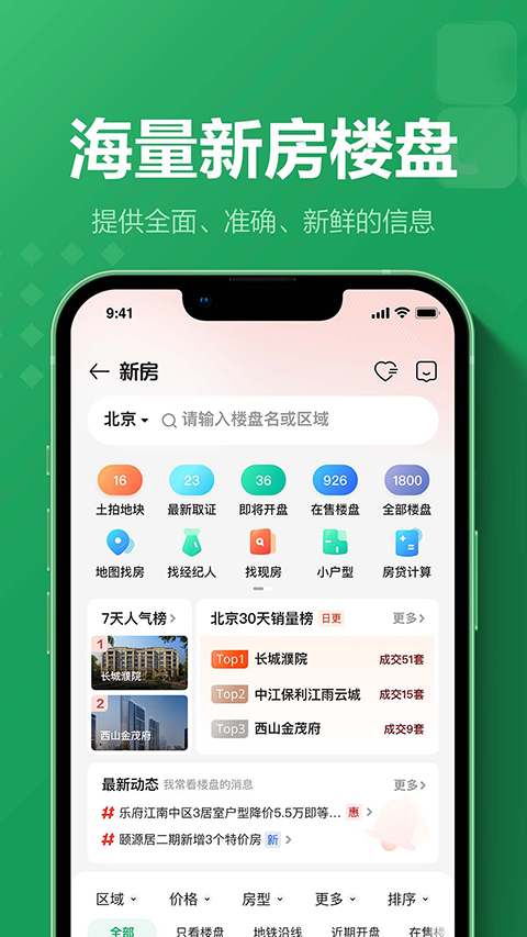 链家地产(3)