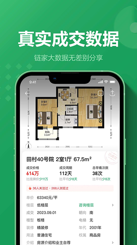 链家地产(2)