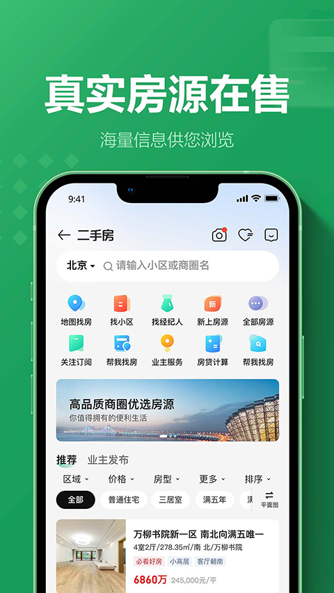 链家地产(1)