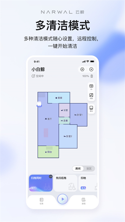 云鲸智能(3)