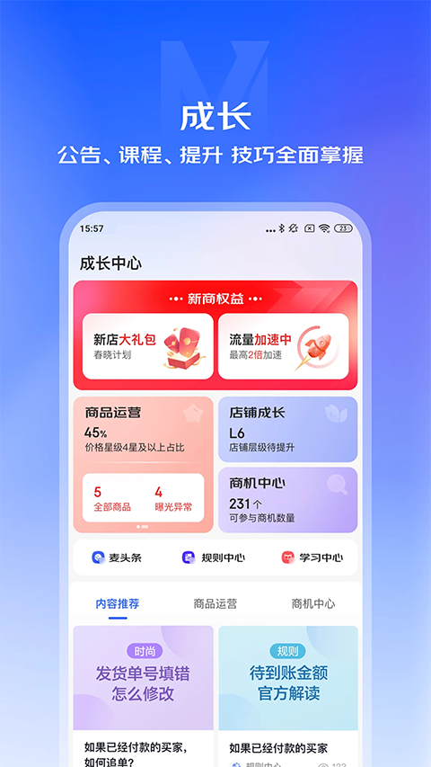 京麥工作臺手機版(4)
