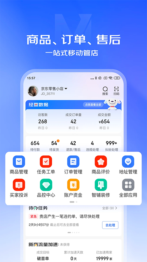 京麥工作臺手機版(2)