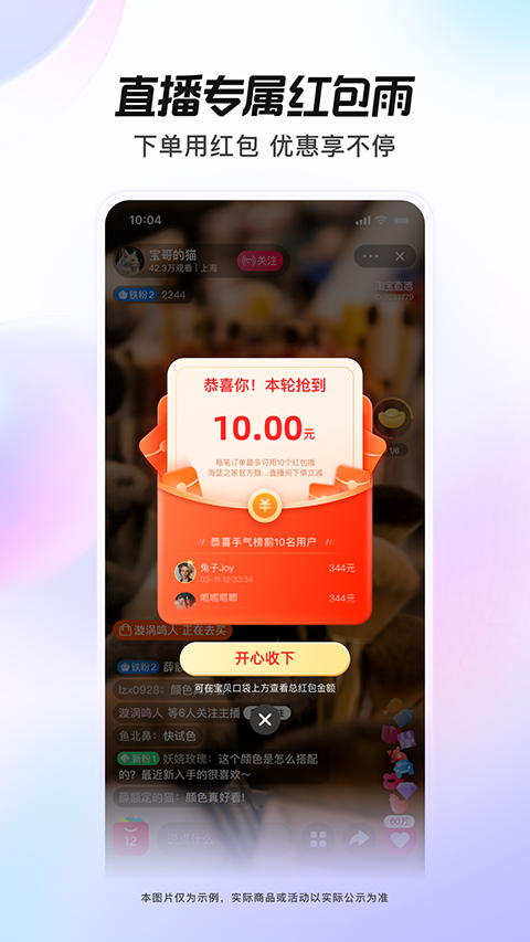 点淘淘宝直播(3)
