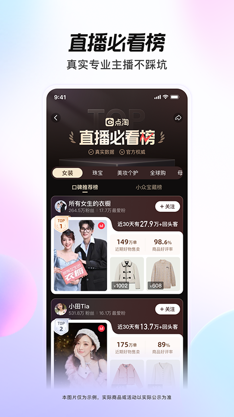 点淘淘宝直播(2)