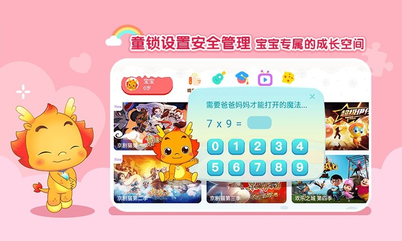 小伴龙动画屋(2)