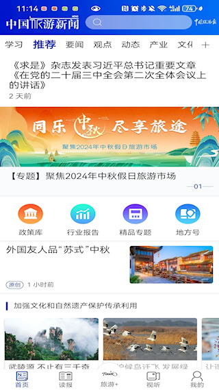 中國旅游新聞(1)