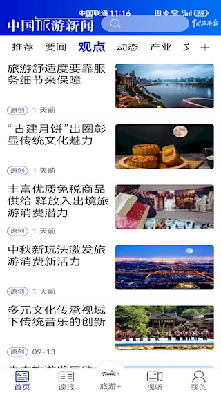 中國旅游新聞(4)