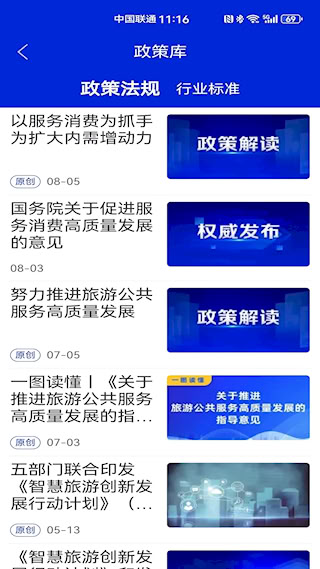 中國旅游新聞(2)