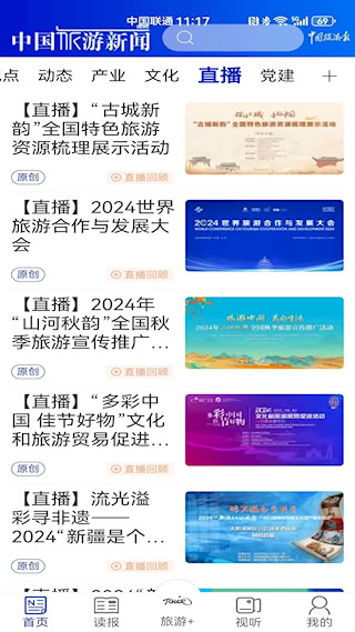 中國旅游新聞(3)
