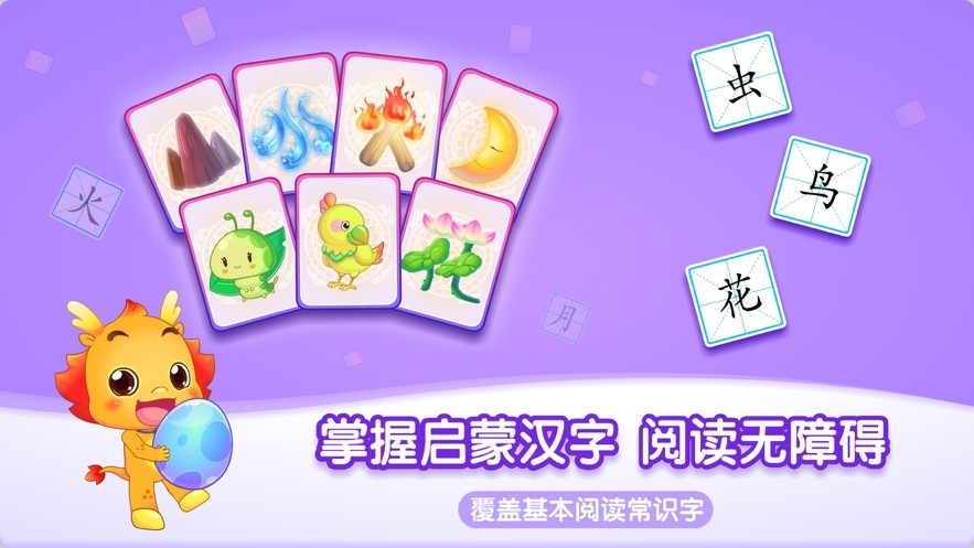小伴龍識字(1)