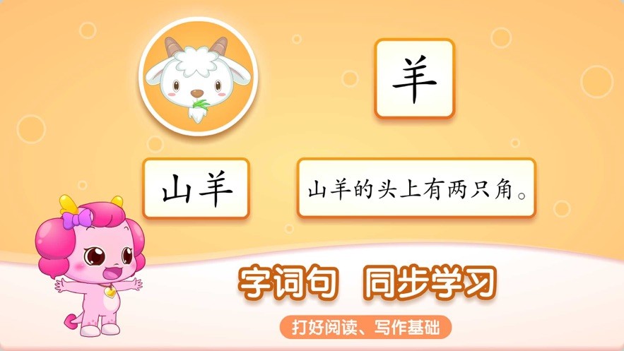 小伴龍識字(2)