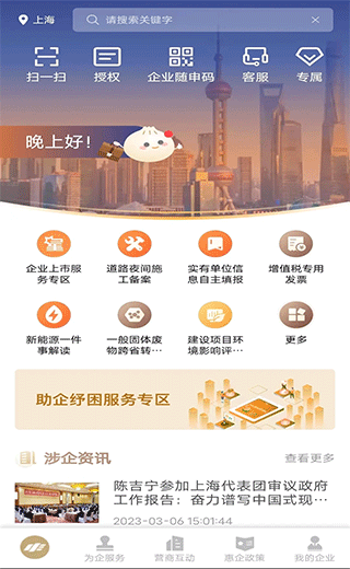 随申办企业云(1)
