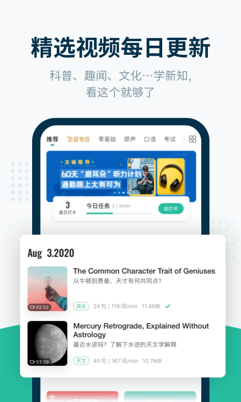 扇贝听力官方版(2)