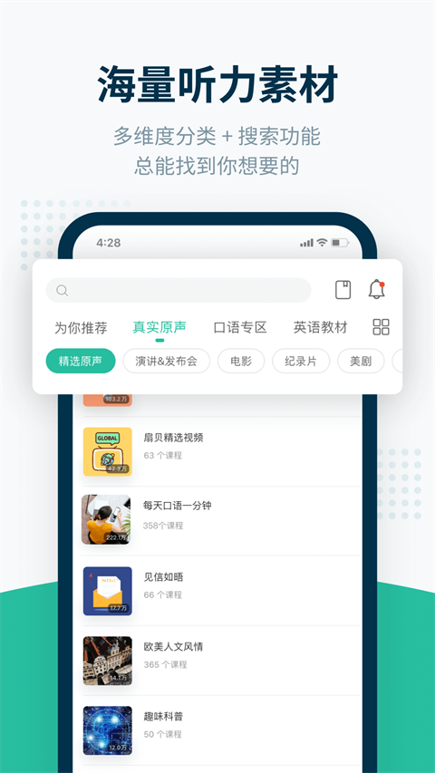 扇贝听力官方版(3)