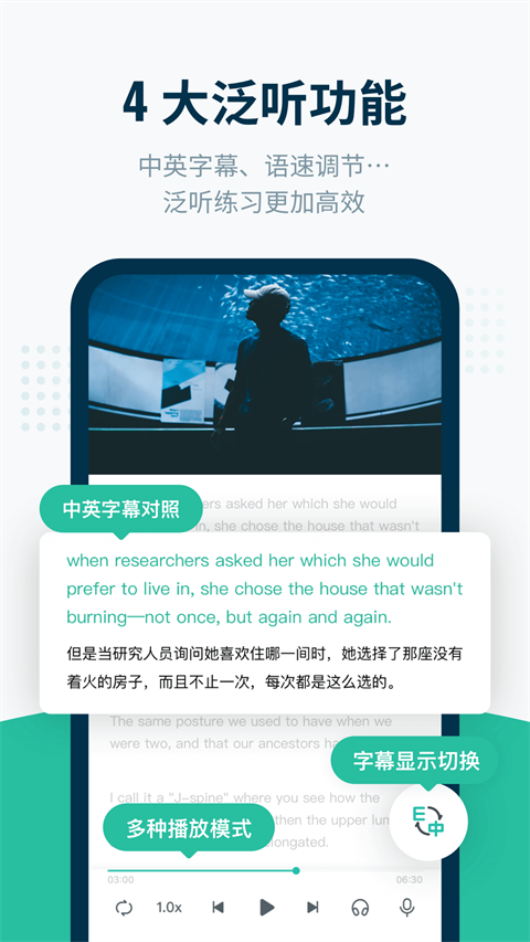 扇贝听力官方版(4)