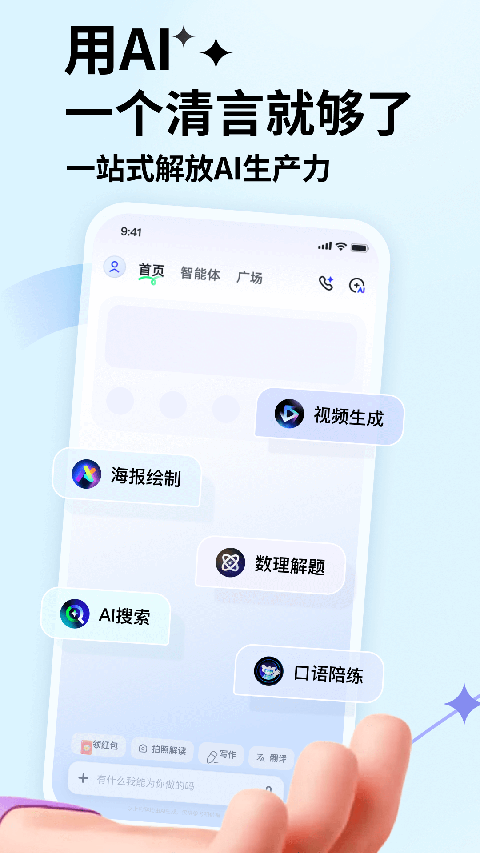 智譜清言手機版(3)
