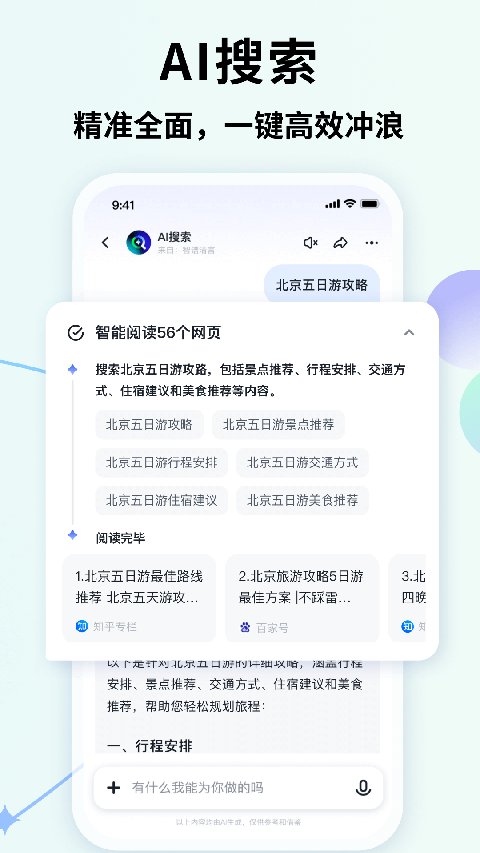 智譜清言手機版(5)