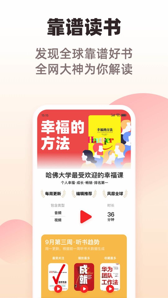 靠谱讲书(2)