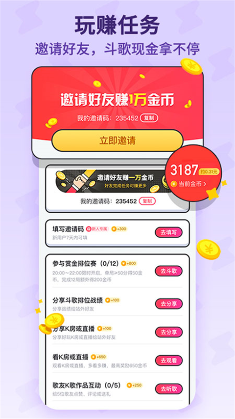 酷狗唱唱斗歌版最新版(4)