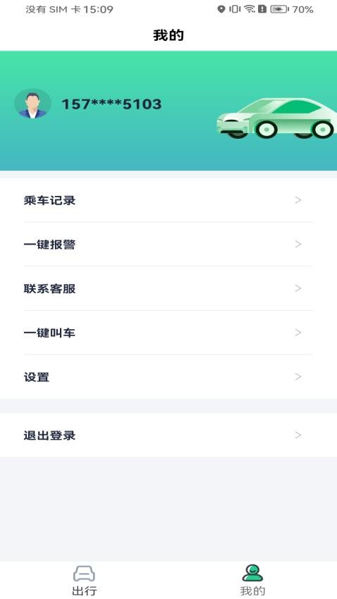 拼哒出行(1)