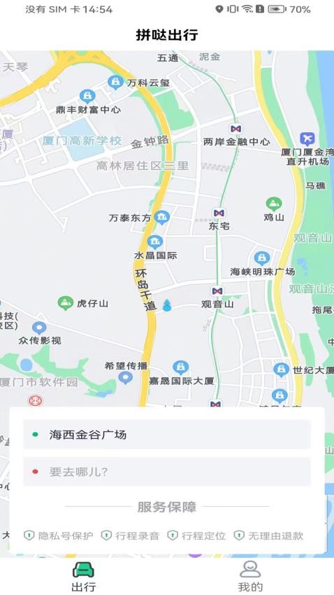 拼哒出行(2)