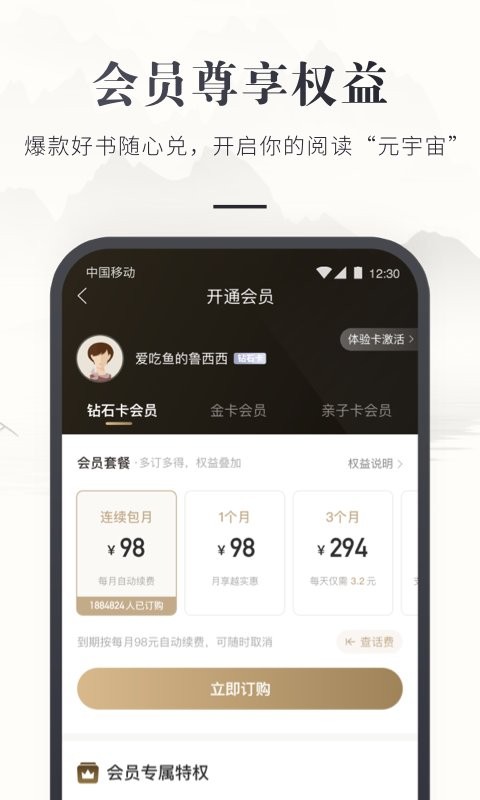 咪咕云书店(2)