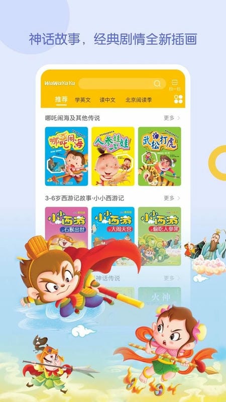 wawayaya爱读家(1)